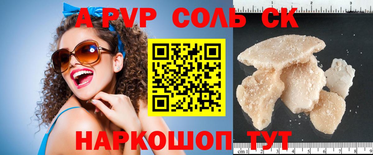Alpha PVP Crystall  А ПВП  купить  сайты  Alfa_PVP Соль  Сарапул 