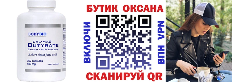 Бутират бутик  где можно купить   Сарапул 