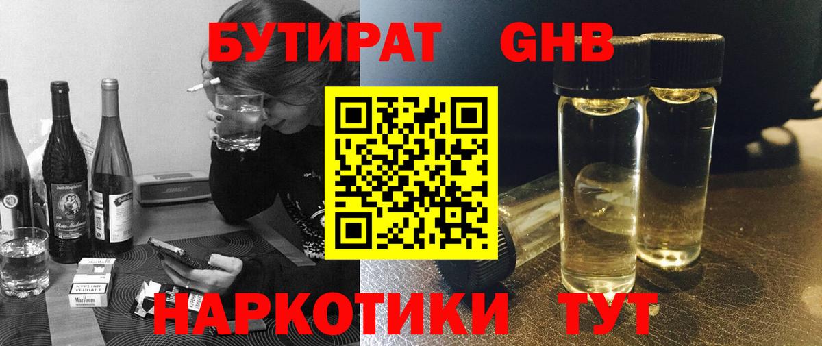 БУТИРАТ GHB Сарапул