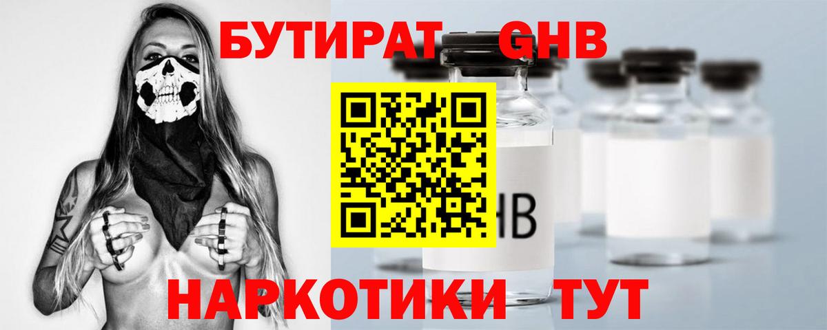 Бутират 1.4BDO  Вход с VPN  Сарапул 
