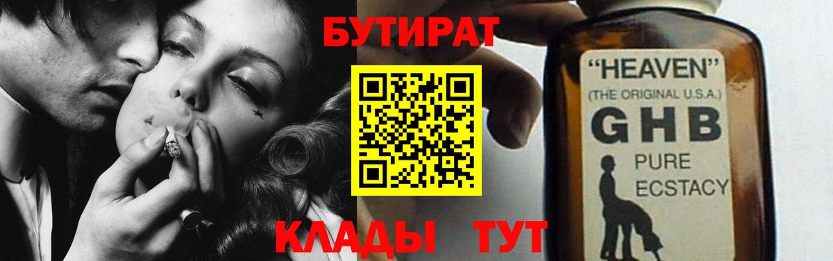 Бутират GHB  Сарапул 