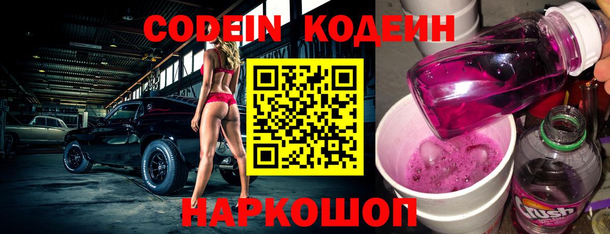 Кодеин напиток Lean (лин) Сарапул