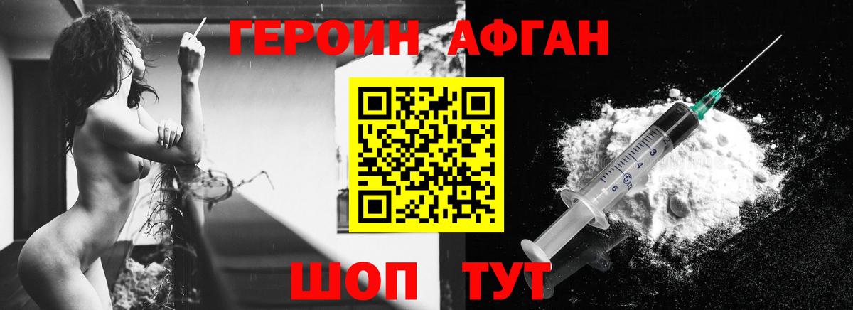 ГЕРОИН хмурый Сарапул