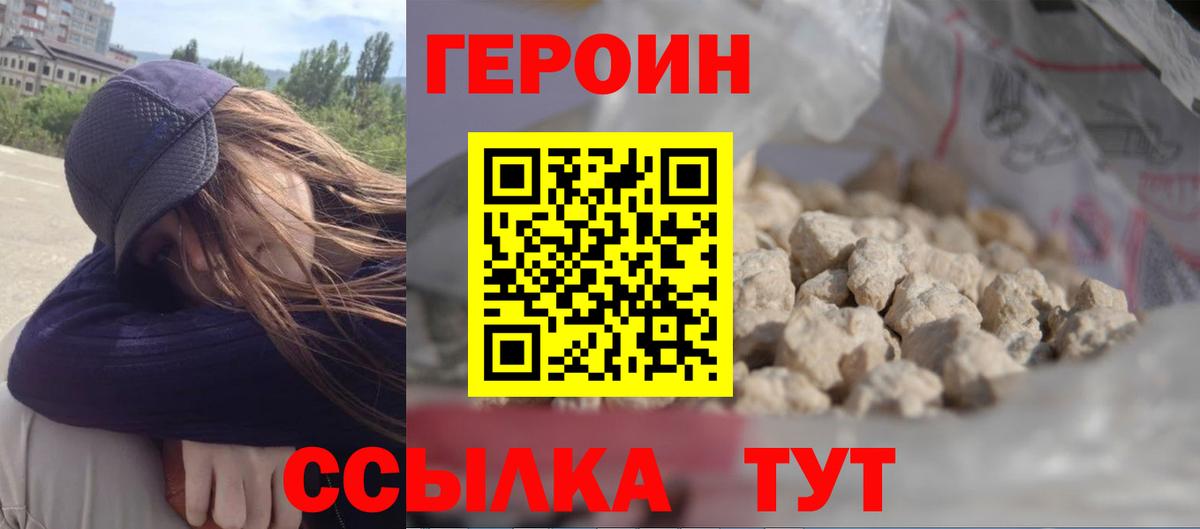 Героин Heroin Сарапул