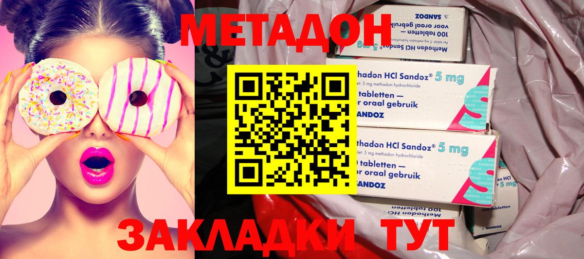 Сарапул  МЕТАДОН кристалл  Вход с VPN 